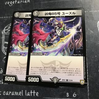 凶鬼85号 ユーズル