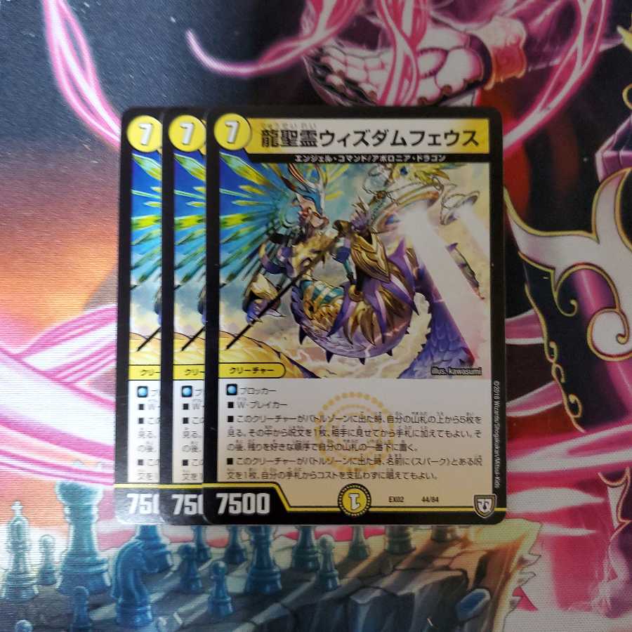 龍聖霊ウィズダムフェウス