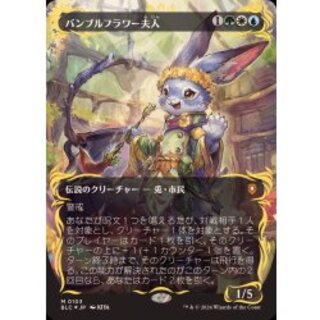 バンブルフラワー夫人 レイズドFoil バンブルフラワー夫人 レイズドFOIL MTG - メルカリ