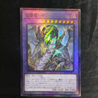 超雷龍-サンダー・ドラゴン アルティメットレア QCCP-JP173