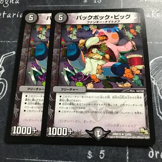 パックポック・ピッグ