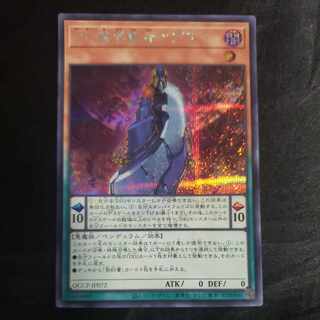 DD魔導賢者ケプラー シークレットレア QCCP-JP072