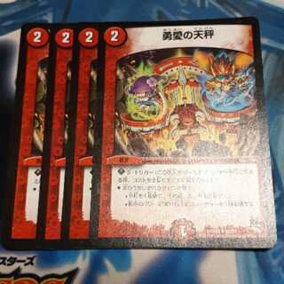 勇愛の天秤 4枚