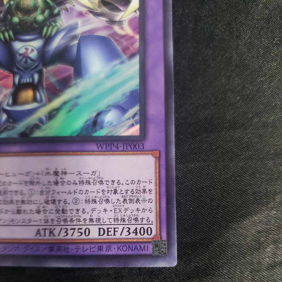 Gate Guardian Ultra Rare WPP4-JP003