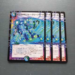 超次元の手ブルー・グリーンホール ４枚セット 744