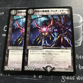 残酷の悪魔龍 ヴォチ・イデール