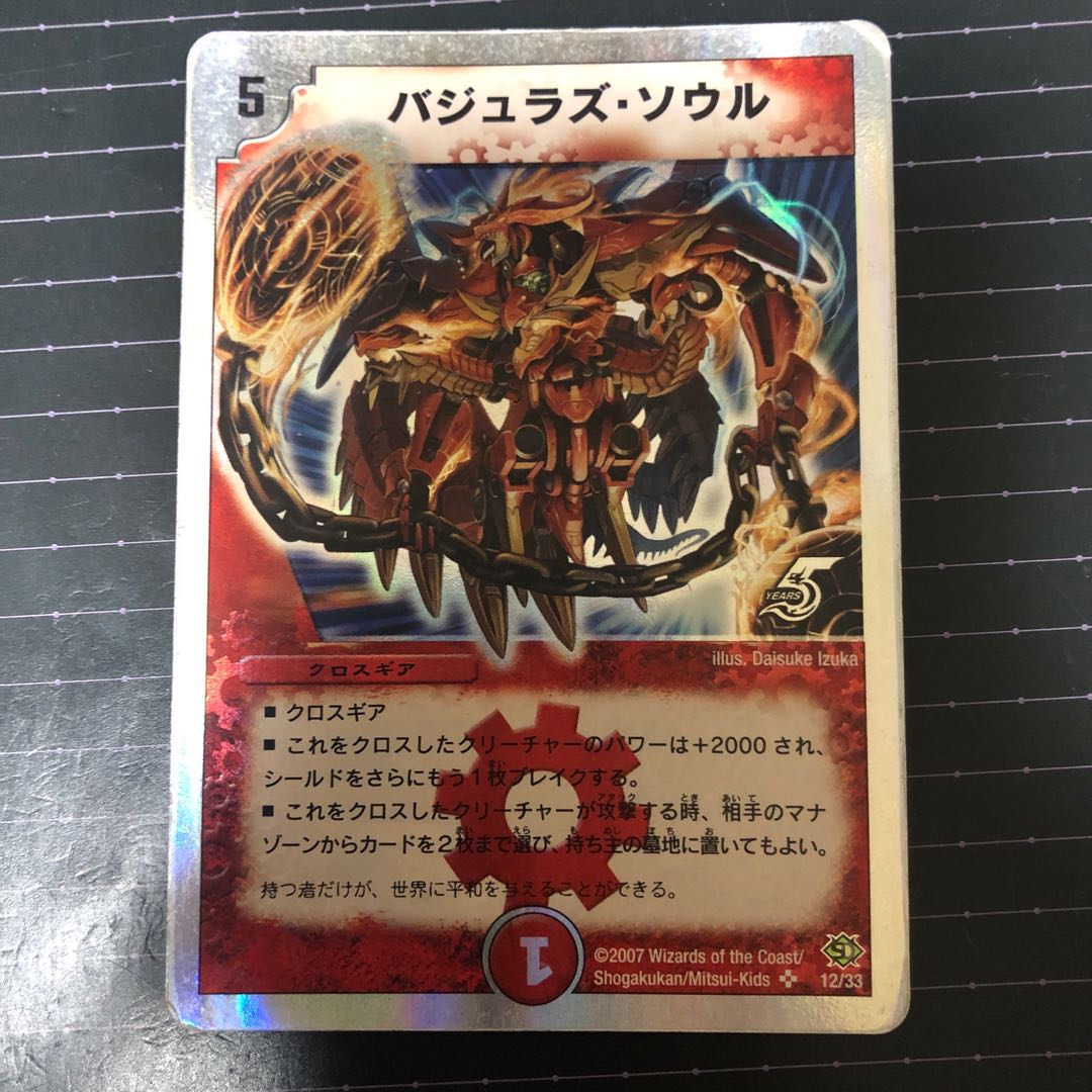 バジュラズ・ソウル