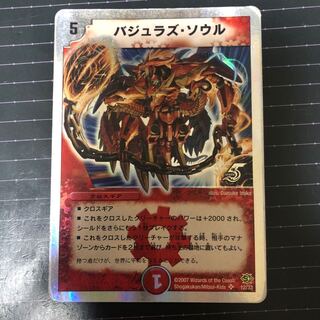 バジュラズ・ソウル