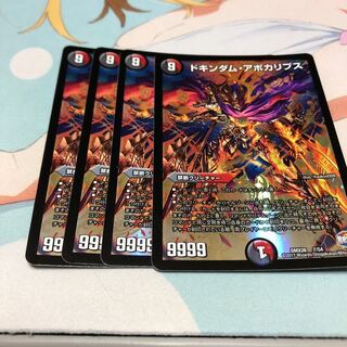 ドキンダムアポカリプス