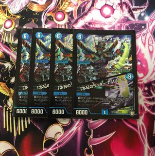 ディール 4枚セット