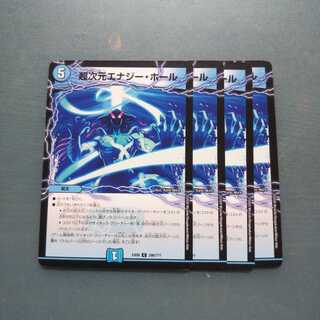 超次元エナジー・ホール ４枚セット