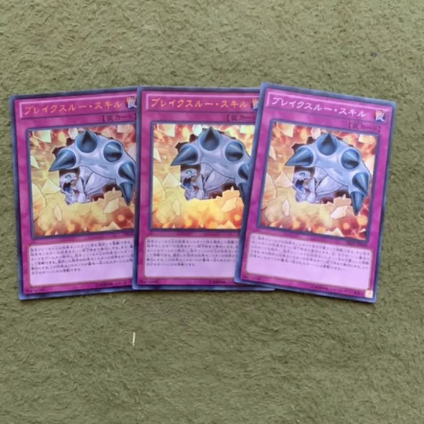 ブレイクスルー・スキル 3枚　ウルトラ2