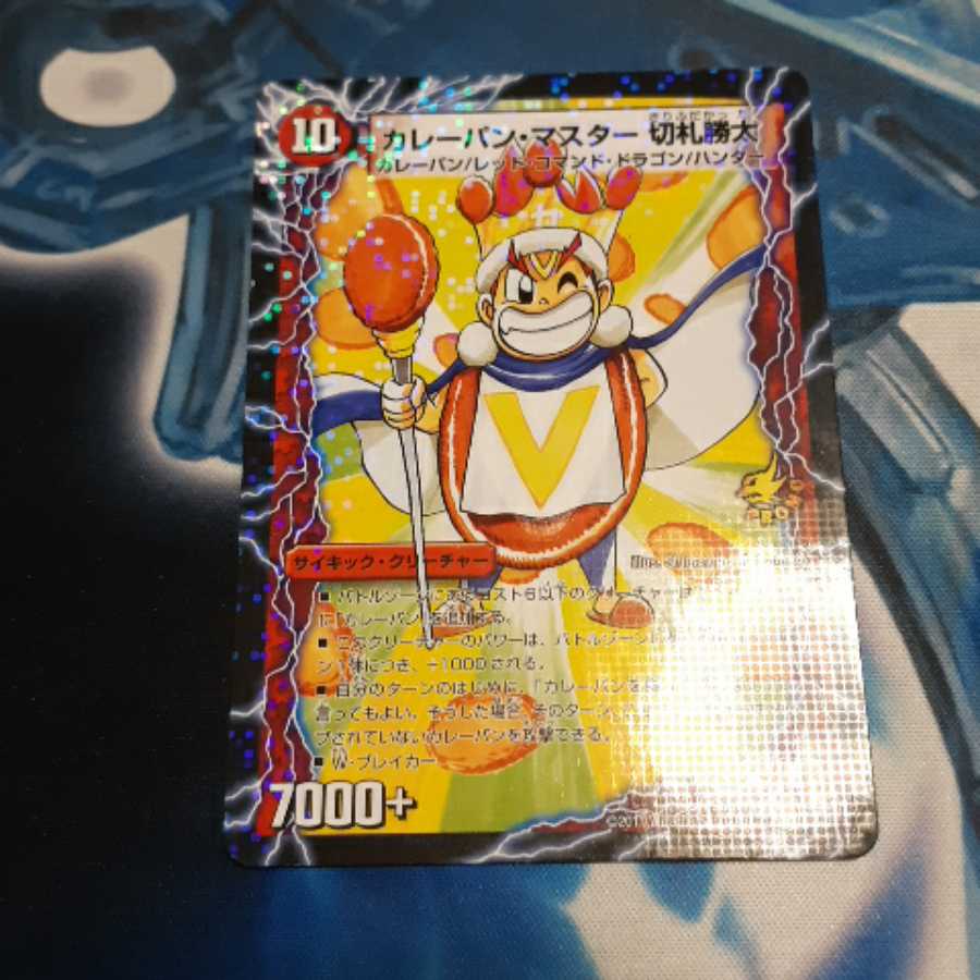 遊びだよ!切札一家なう!｜カレーパン・マスター 切札勝太 プロモ 1枚