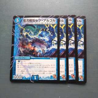 電流戦攻セブ・アルゴル ４枚セット