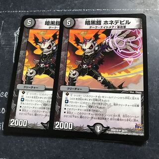 暗黒鎧 ホネデビル