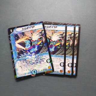 ケロディSP ４枚セット 184 1枚