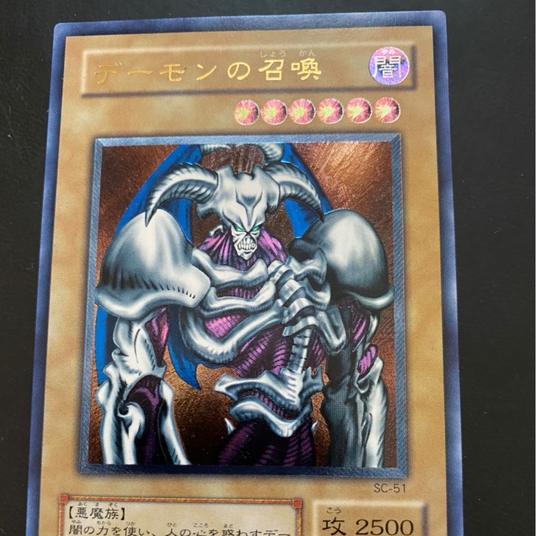 遊戯王 デーモンの召喚 レリーフ 美品
