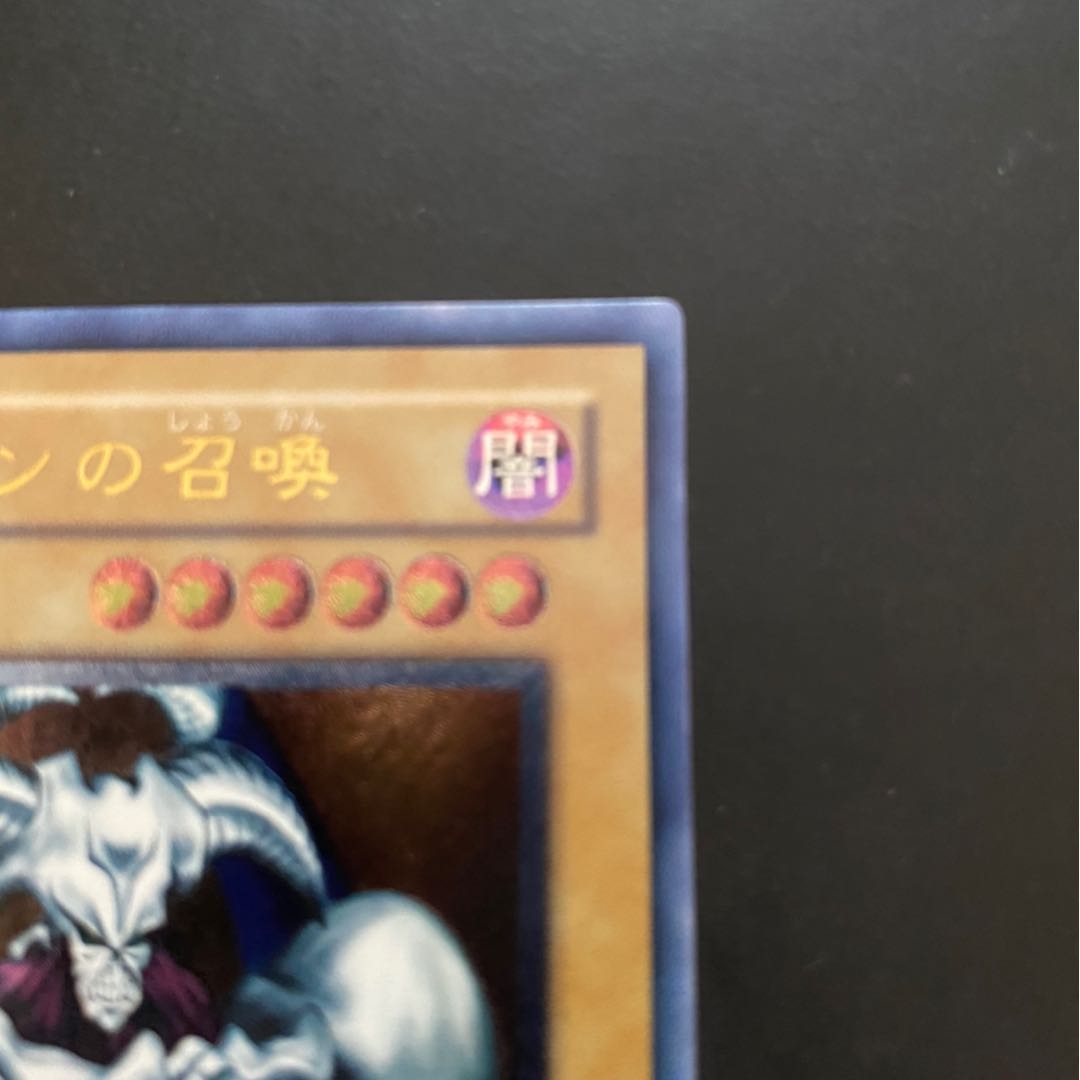 遊戯王 デーモンの召喚 レリーフ 美品