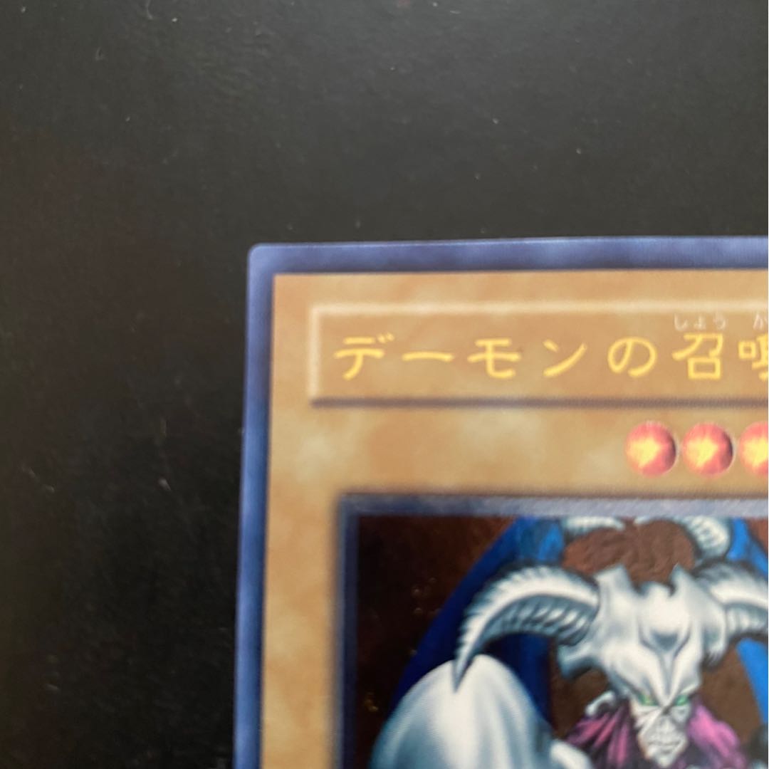 遊戯王 デーモンの召喚 レリーフ 美品