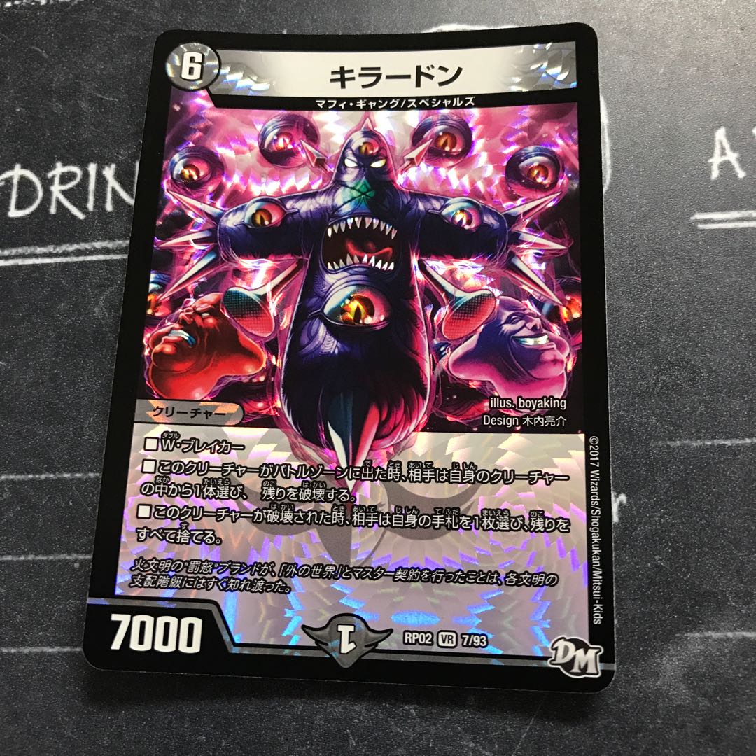 キラードン 1枚