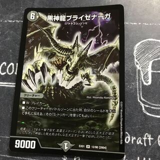 黒神龍ブライゼナーガ