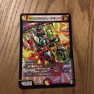 GOOOSOKU・ザボンバ