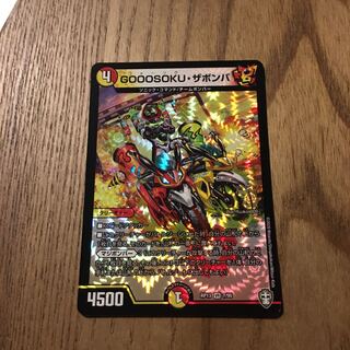 GOOOSOKU・ザボンバ