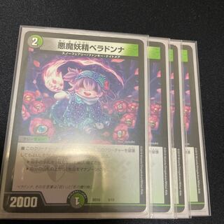 悪魔妖精ベラドンナ