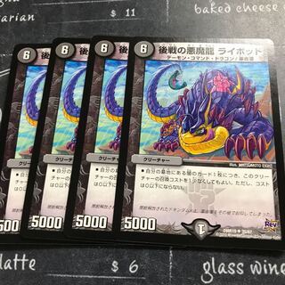 後戦の悪魔龍 ライボッド