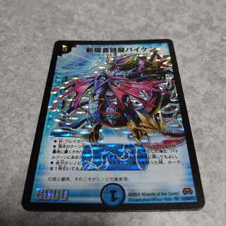 【初期】斬隠蒼頭龍バイケン