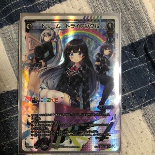 ドリームトライアングル にじさんじ