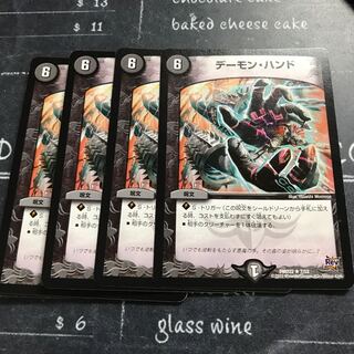 デーモン・ハンド