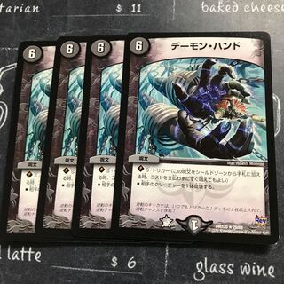 デーモン・ハンド