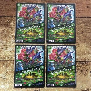 摩破目 ナトゥーラ・トプス｜ストンピング・ウィード　4枚セット