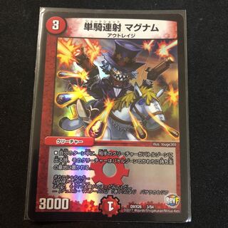 単騎連射 マグナム