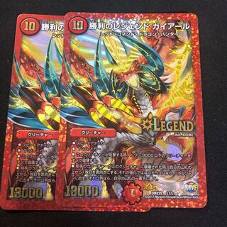 勝利のレジェンド ガイアール