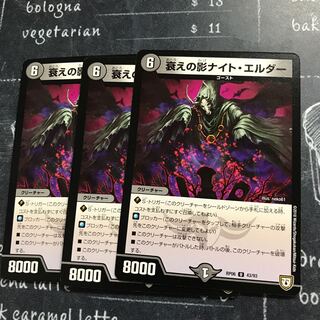 衰えの影ナイト・エルダー