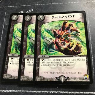 デーモンハンド