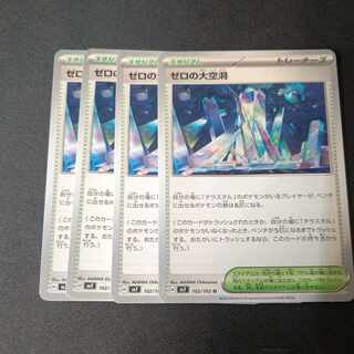 ゼロの大空洞 U 102/102 4枚セット