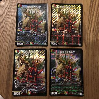 モルネク強化パーツ② 龍仙ロマネスク4枚セット