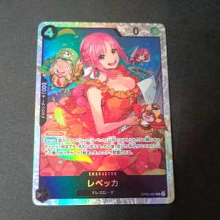 レベッカ SR OP05-091