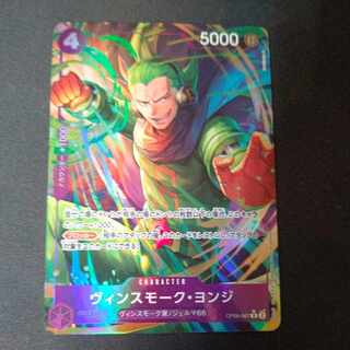 Vinsmoke Yonge (parallel) P-R OP06-067