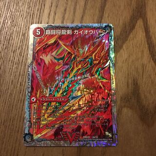 モルネク強化パーツ④覇闘将龍剣 ガイオウバーン｜勝利の覇闘 ガイラオウ