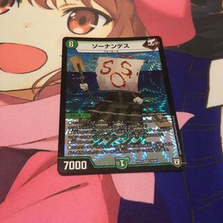 ソーナンデス VR