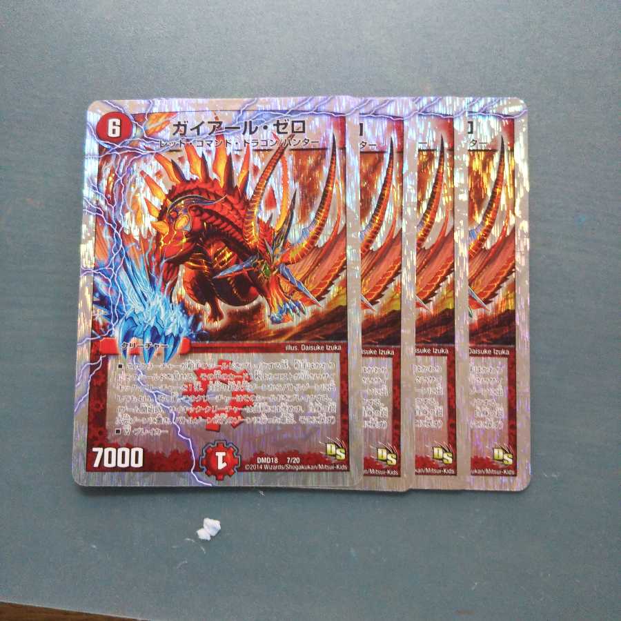 ガイアール・ゼロ ４枚セット