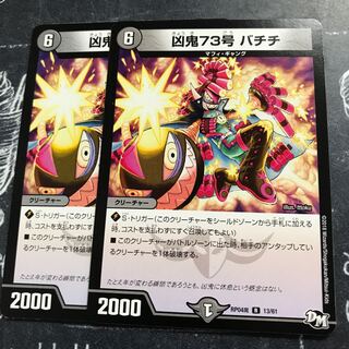 凶鬼73号 バチチ 1枚