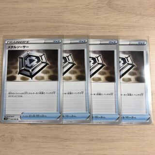 メタルソーサー