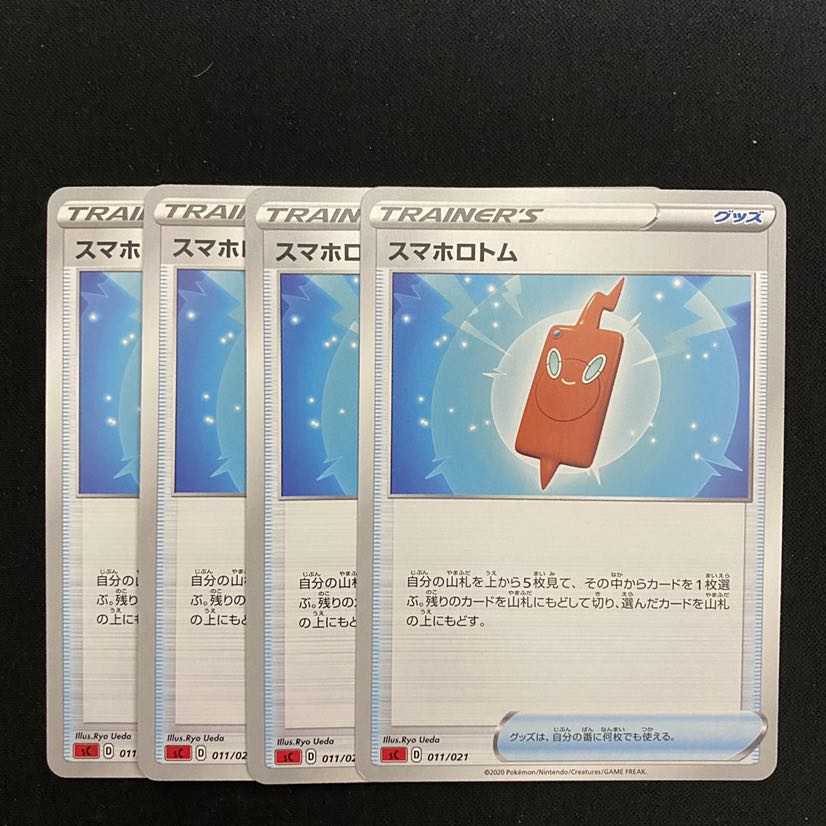 スマホロトム 4枚セット