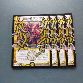 聖歌の翼 アンドロム ４枚セット1200