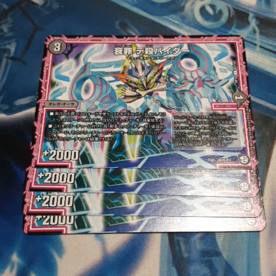 衰罪 デ殺パイダー 4枚